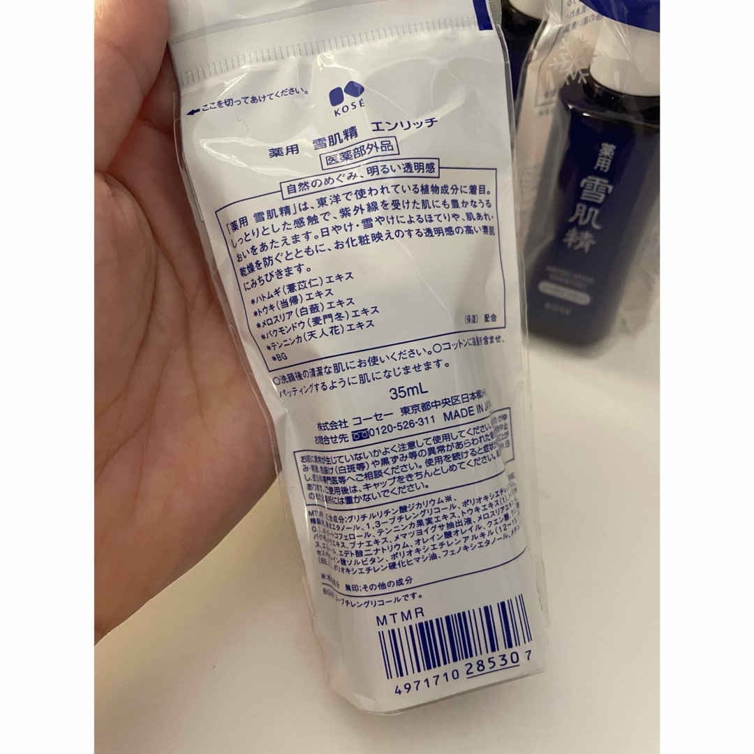 雪肌精(セッキセイ)の薬用 雪肌精 エンリッチ(35ml) コスメ/美容のキット/セット(サンプル/トライアルキット)の商品写真