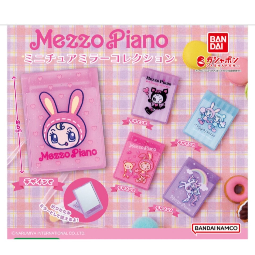 mezzo piano(メゾピアノ)のメゾピアノ ミニチュアミラーコレクション デザインC エンタメ/ホビーのおもちゃ/ぬいぐるみ(キャラクターグッズ)の商品写真