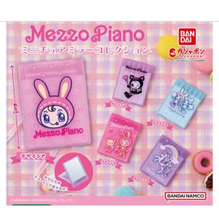 メゾピアノ(mezzo piano)のメゾピアノ ミニチュアミラーコレクション デザインC(キャラクターグッズ)