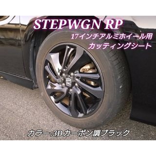 ホンダ(ホンダ)のステップワゴン rp1/2/3/4/5 純正17インチアルミホイール ステッカー(車外アクセサリ)