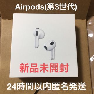 アップル(Apple)のApple Airpods (第3世代) MME73J/A 新品未開封(ヘッドフォン/イヤフォン)