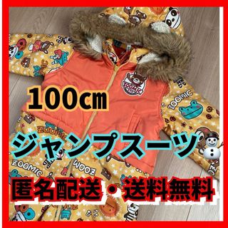 【雪遊びに】ZOOMIC 100㎝ジャンプスーツ　オレンジ(ジャケット/上着)