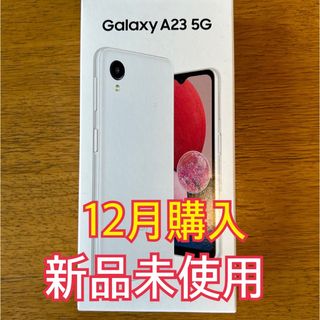 ギャラクシー(Galaxy)のGalaxy A23 5G ホワイト(スマートフォン本体)