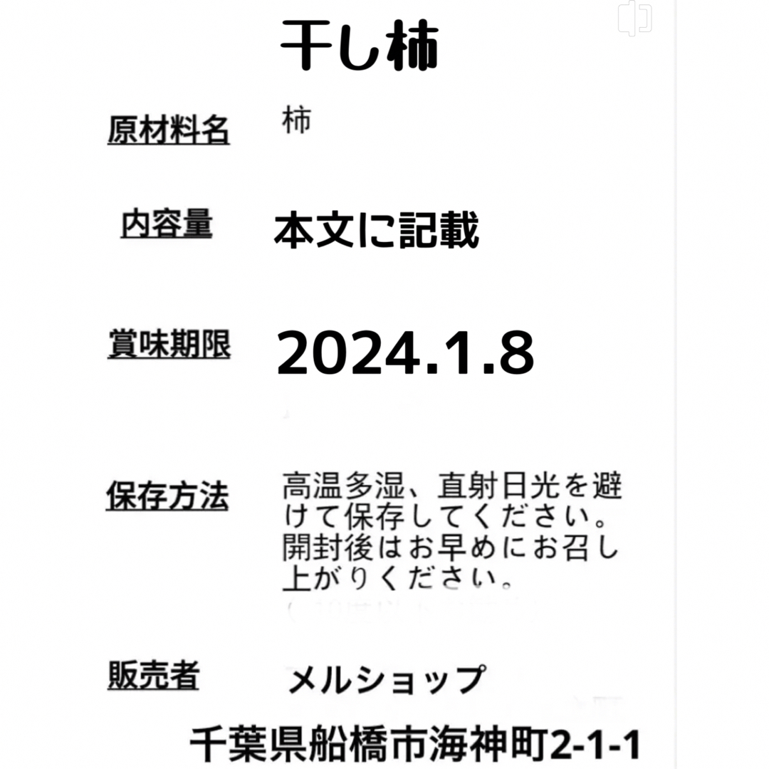 真空包装　懐かしい自然の甘味　特選干し柿 干柿　ドライフルーツ 天日干しお徳用  食品/飲料/酒の食品(野菜)の商品写真