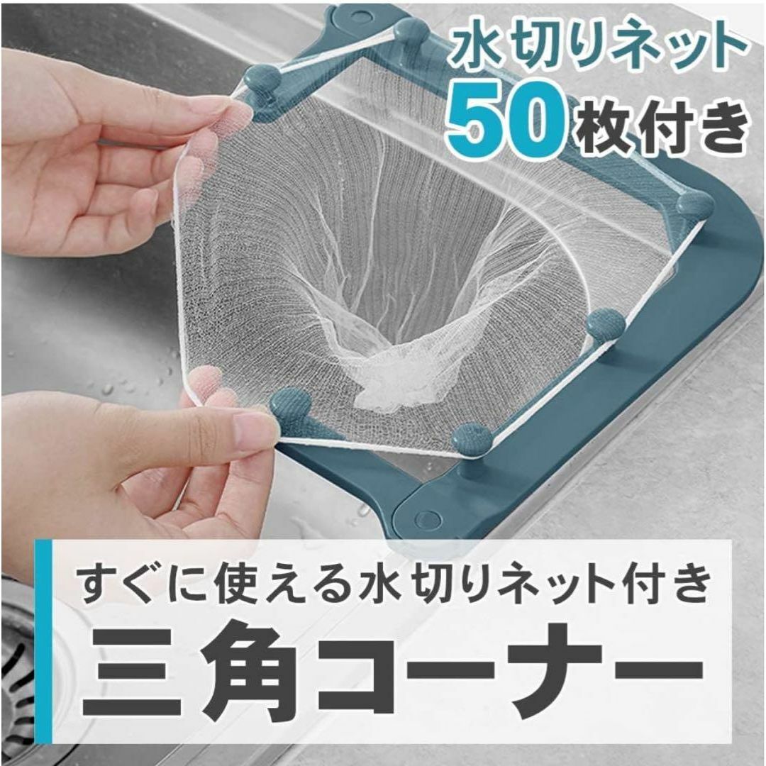 キッチン シンク ストレーナー 三角コーナー 簡単取り付け ネット50枚