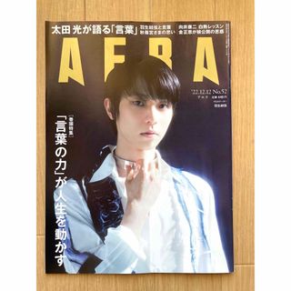 羽生結弦 AERAの通販 200点以上 | フリマアプリ ラクマ