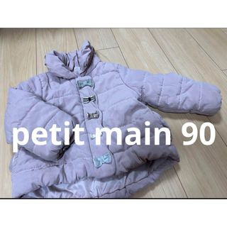 プティマイン(petit main)のpetit main 90 中綿アウター　女の子　リボン　ピンク(ジャケット/上着)