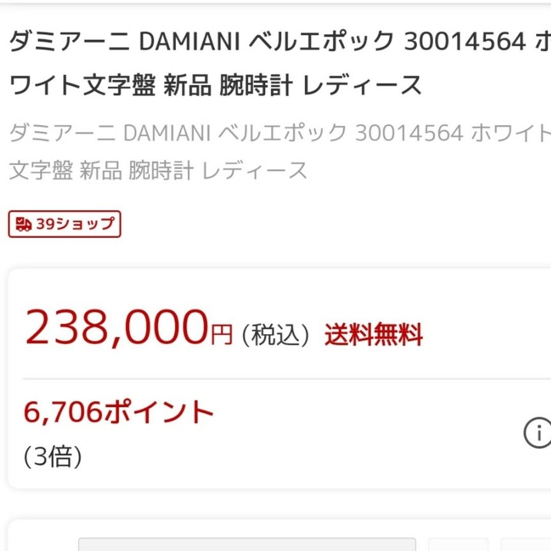 Damiani(ダミアーニ)のDAMIANI 　ベルエポック　ホワイト文字盤 レディースのファッション小物(腕時計)の商品写真