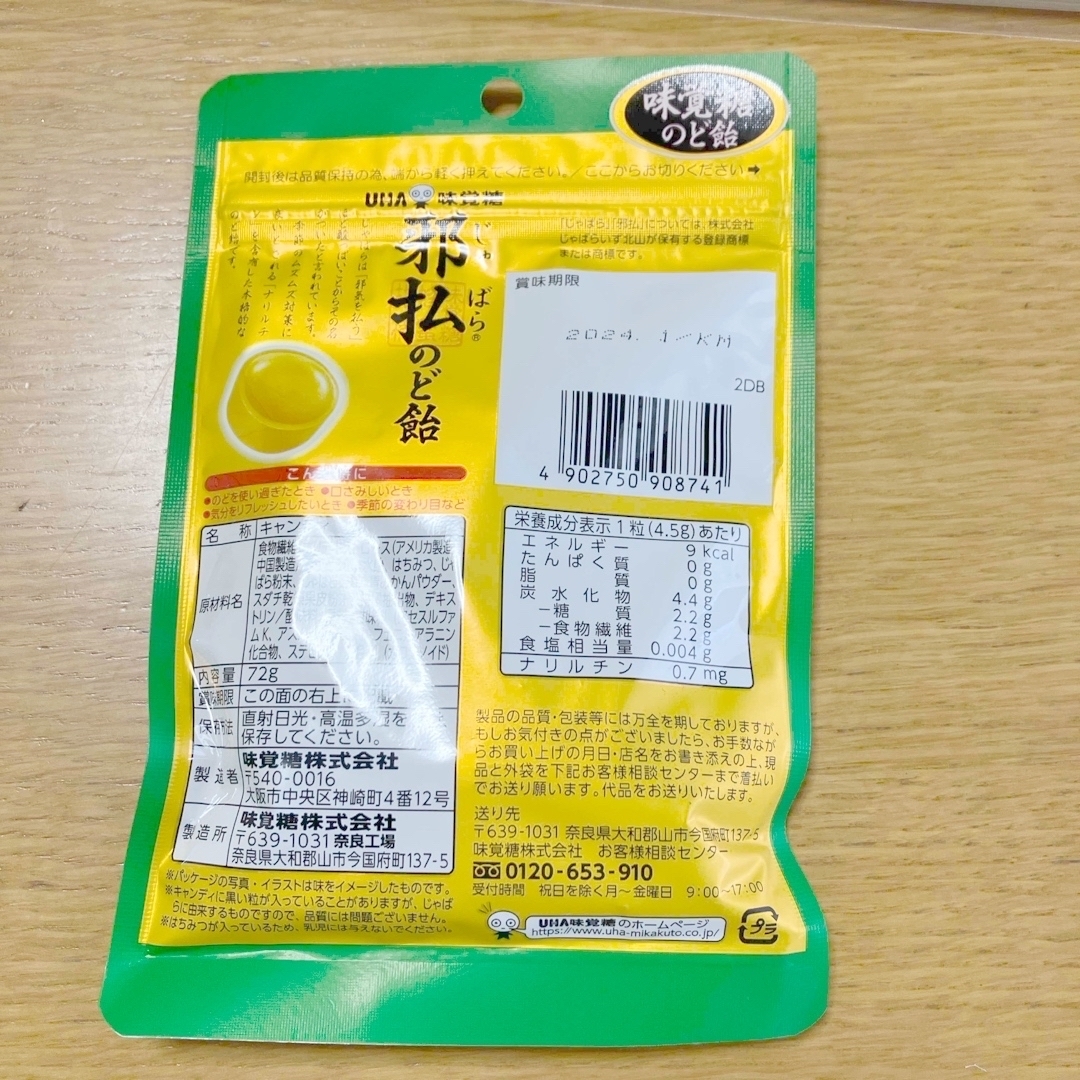 UHA味覚糖(ユーハミカクトウ)のAYA様専用　UHA味覚糖　キャンディ　飴　7袋 食品/飲料/酒の食品(菓子/デザート)の商品写真