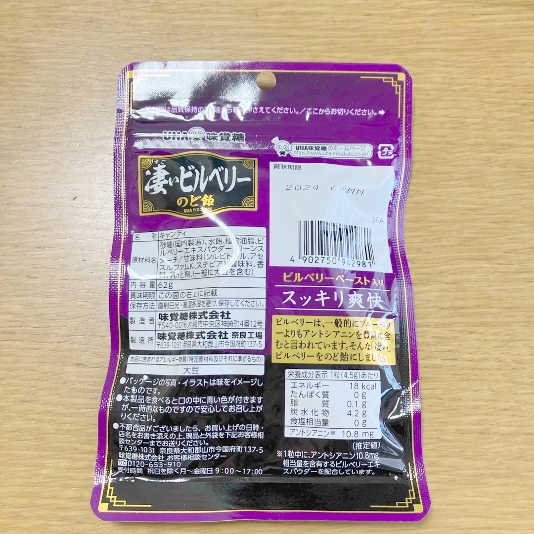 UHA味覚糖(ユーハミカクトウ)のAYA様専用　UHA味覚糖　キャンディ　飴　7袋 食品/飲料/酒の食品(菓子/デザート)の商品写真