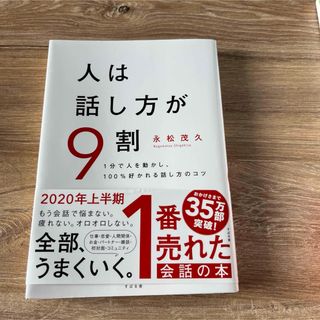 人は話し方が９割(その他)