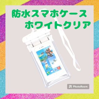 防水スマホケース 防水 スマホケース ホワイト カバー 紐付き iPhone(モバイルケース/カバー)