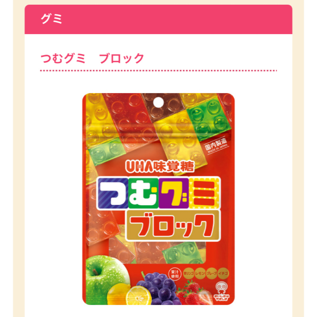UHA味覚糖(ユーハミカクトウ)のUHA味覚糖　つむグミ　ブロック　 食品/飲料/酒の食品(菓子/デザート)の商品写真
