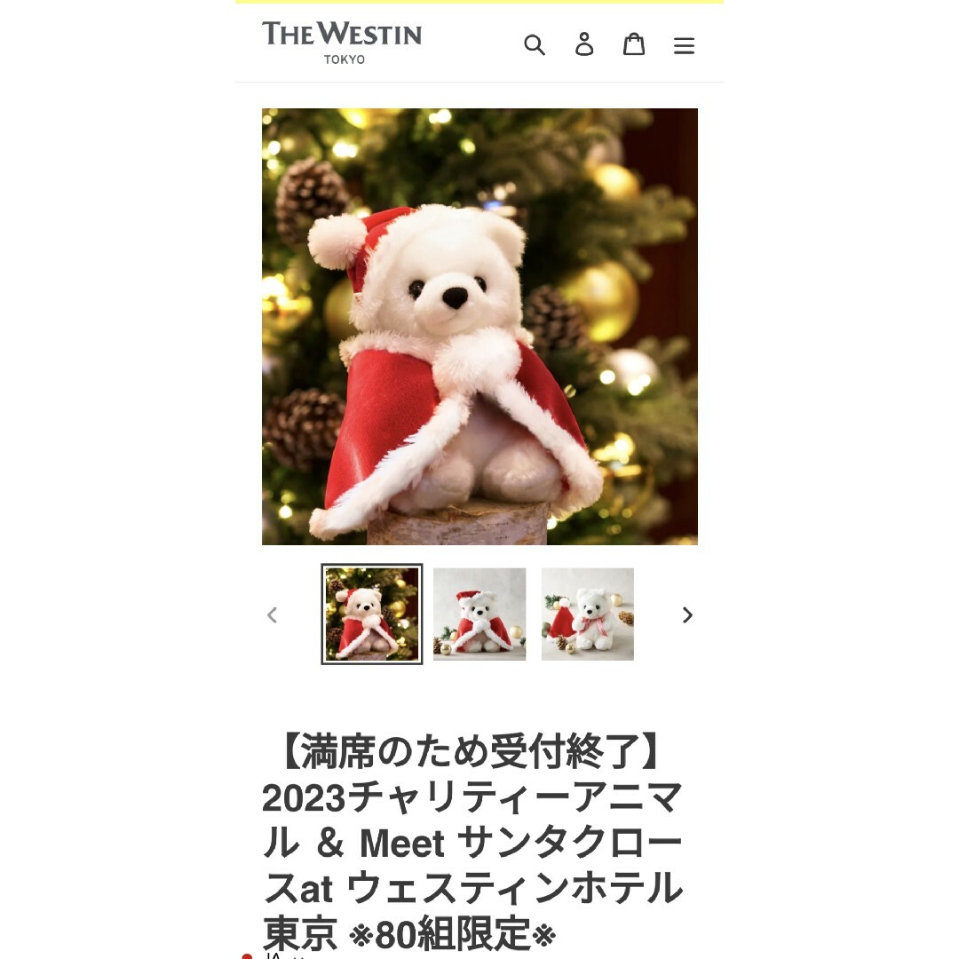 ウェスティンホテル東京　クリスマスチャリティーアニマル&meetサンタクロース チケットのイベント(キッズ/ファミリー)の商品写真