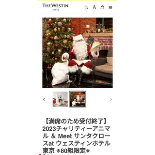 ウェスティンホテル東京　クリスマスチャリティーアニマル&meetサンタクロース(キッズ/ファミリー)