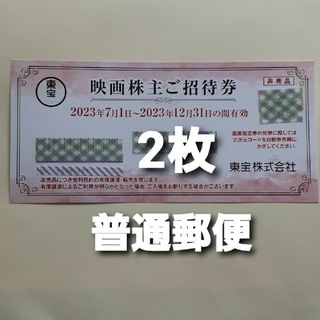 東宝 株主優待券　2枚(その他)