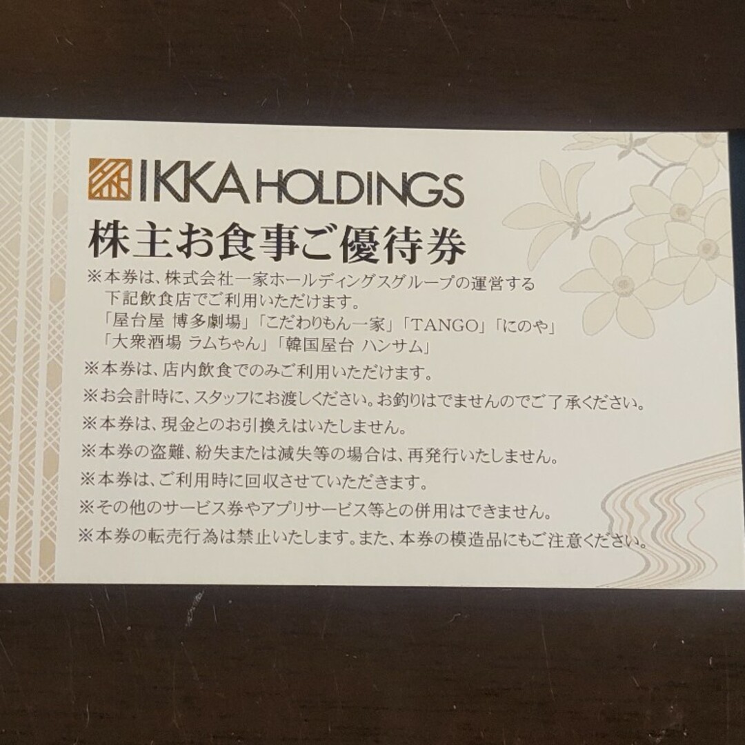 ikka(イッカ)の一家ホールディングス株主優待券　1万円分 チケットの優待券/割引券(レストラン/食事券)の商品写真