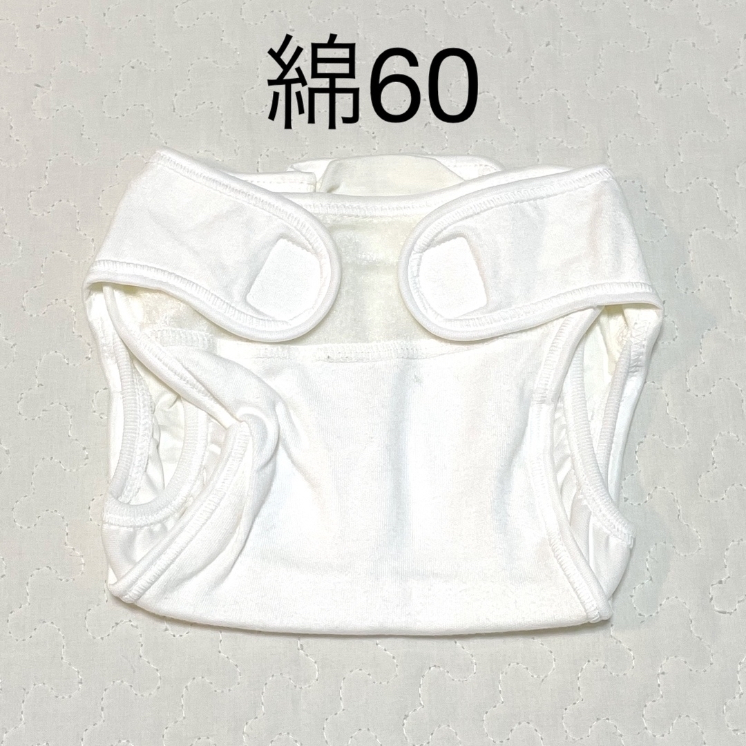 布おむつカバー 4枚セット(50〜60サイズ／ウール・綿) キッズ/ベビー/マタニティのおむつ/トイレ用品(ベビーおむつカバー)の商品写真