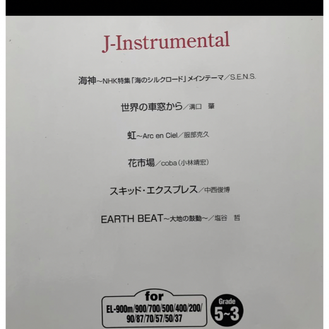 ヤマハ(ヤマハ)のJ-Instrumental エレクトーン楽譜 エンタメ/ホビーの本(楽譜)の商品写真