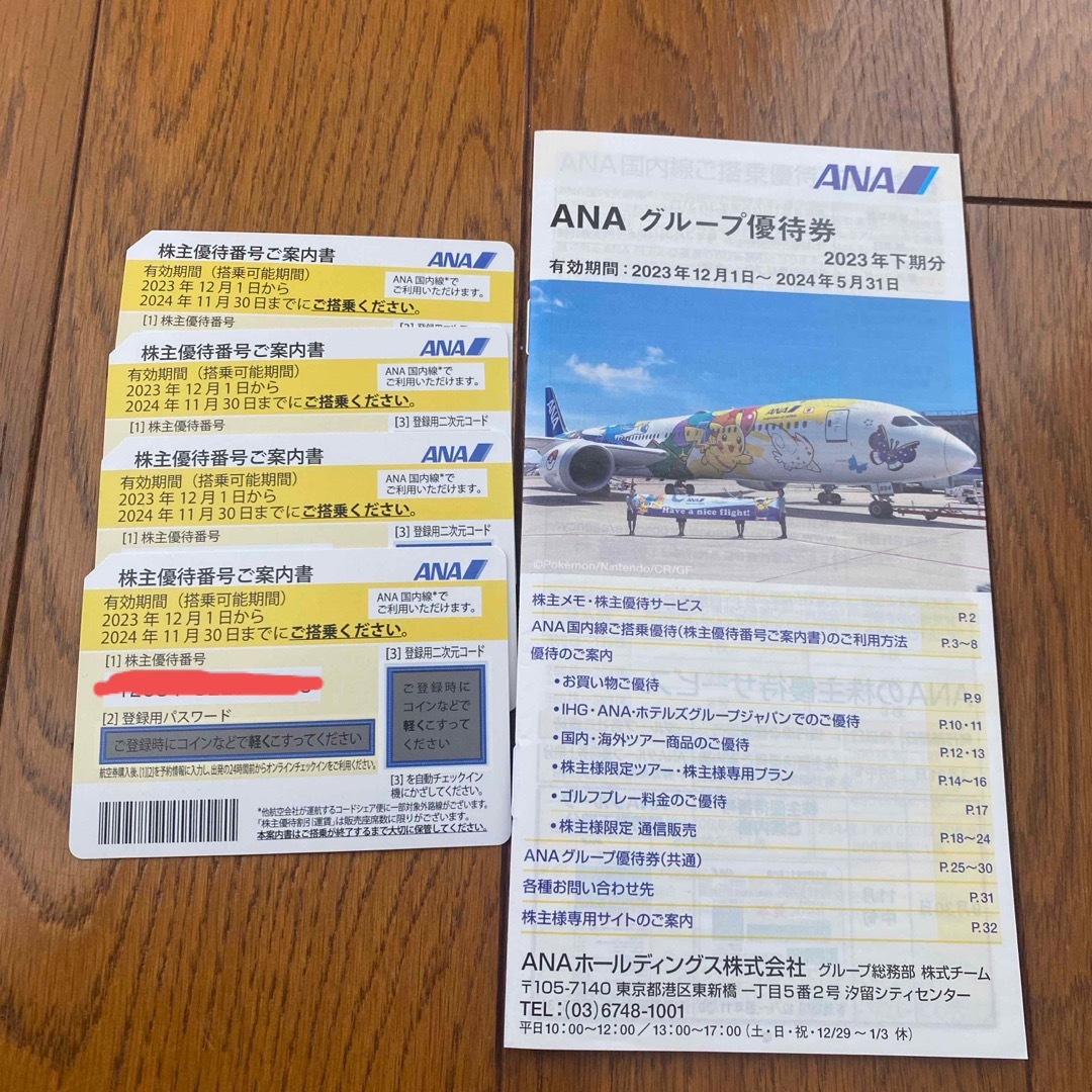 春夏新登場 ANA株主優待券４枚＋グループ優待券 | www.aeropuertocuenca.ec