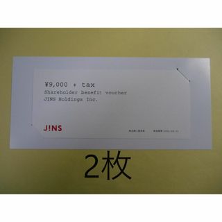 ジンズ(JINS)の【２枚 最新】　ジンズ　JINS　株主優待券　Ⅰ(ショッピング)