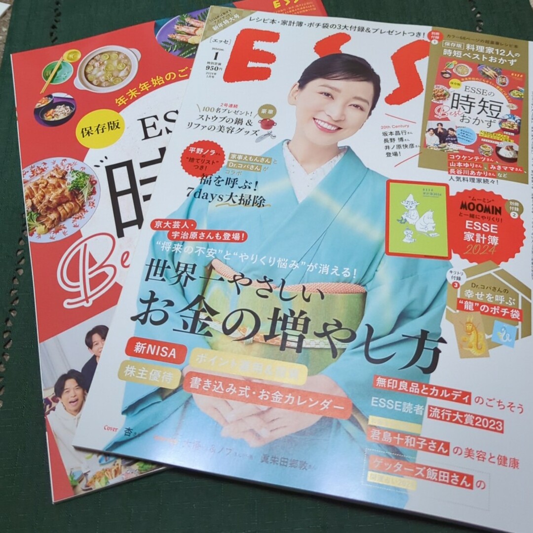 ESSE 2024年1月号 - その他
