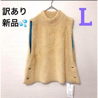 訳あり新品♥️ファーベスト ハイネック L ベージュ おしゃれ きれいめ 可愛い(ベスト/ジレ)