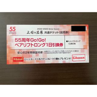 スキー場の通販 20,000点以上(チケット) | お得な新品・中古・未使用