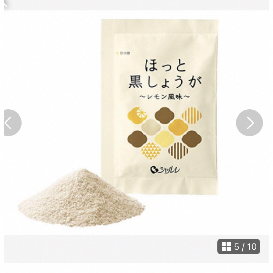 シャルレ(シャルレ)の専用です　ほっと黒しょうが　2箱セット 食品/飲料/酒の飲料(その他)の商品写真