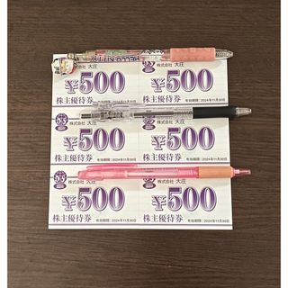 大庄　株主優待券　3,000円分(レストラン/食事券)