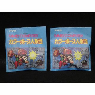 ファミコンキャラ・カラーポーズ人形 未開封2袋 昭和レトロ 当時物 駄菓子屋②(その他)