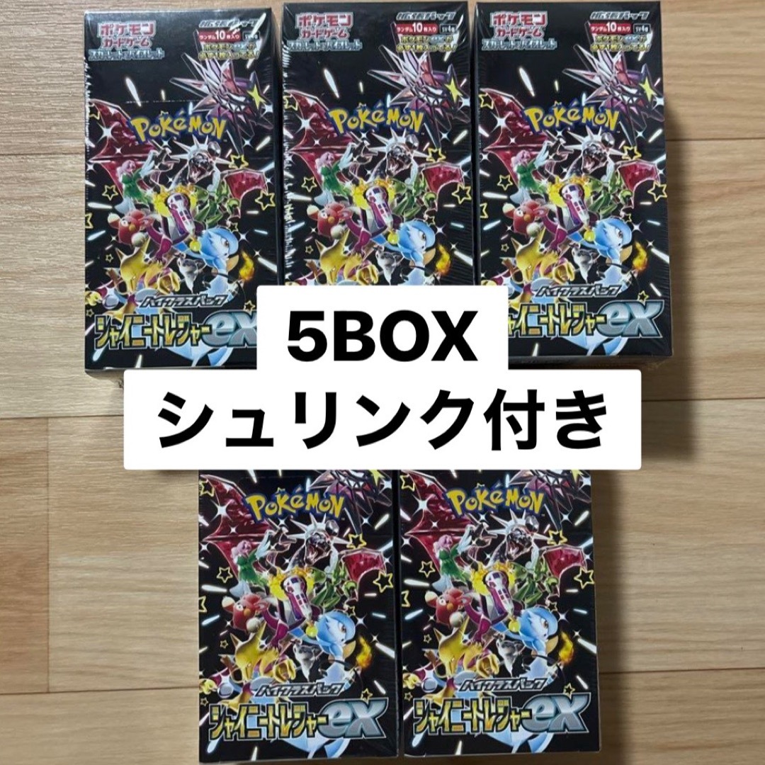 予約中！】 シャイニートレジャーex シュリンク付き5BOX