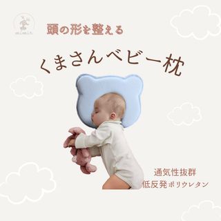 mímir 新生児 赤ちゃん 低反発ピロー頭の形を良くするドーナツ枕寝姿を矯正(枕)