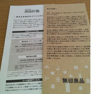 ムジルシリョウヒン(MUJI (無印良品))の無印良品　株主優待　株主優待券　シェアホルダーカード(ショッピング)