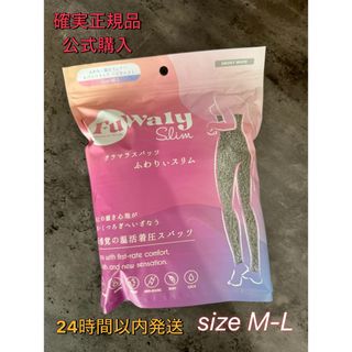 確実正規品 公式購入 グラマラスパッツ ふわりぃスリム  ホワイト M-L(レギンス/スパッツ)