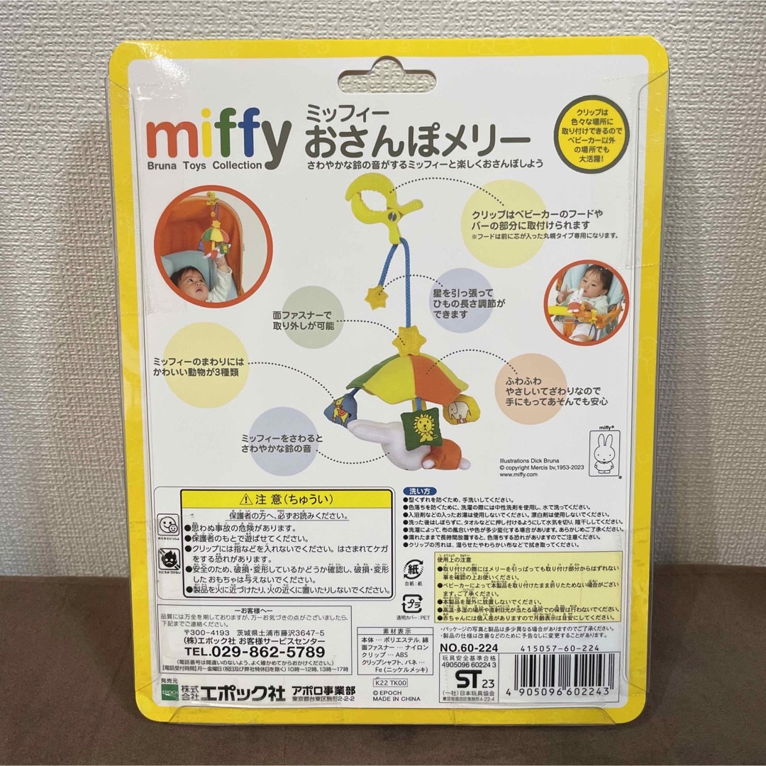 miffy(ミッフィー)のミッフィー おさんぽメリー キッズ/ベビー/マタニティのおもちゃ(がらがら/ラトル)の商品写真