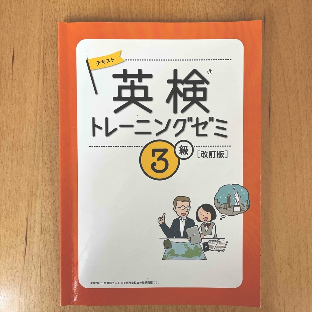 AEON(イオン)の☆英検トレーニングゼミ 3級☆テキスト・ワークシート・CD・模擬テスト☆ エンタメ/ホビーの本(資格/検定)の商品写真