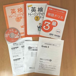 イオン(AEON)の☆英検トレーニングゼミ 3級☆テキスト・ワークシート・CD・模擬テスト☆(資格/検定)