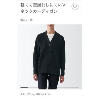 ムジルシリョウヒン(MUJI (無印良品))の軽くて型崩れしにくいVネックカーディガン　Lサイズ　黒　ブラック(カーディガン)