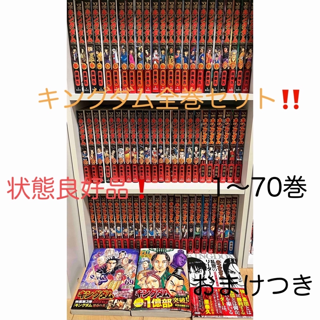 キングダム 全巻セット カバー付き - 全巻セット キングダム 全巻セット カバー付き - 全巻セット