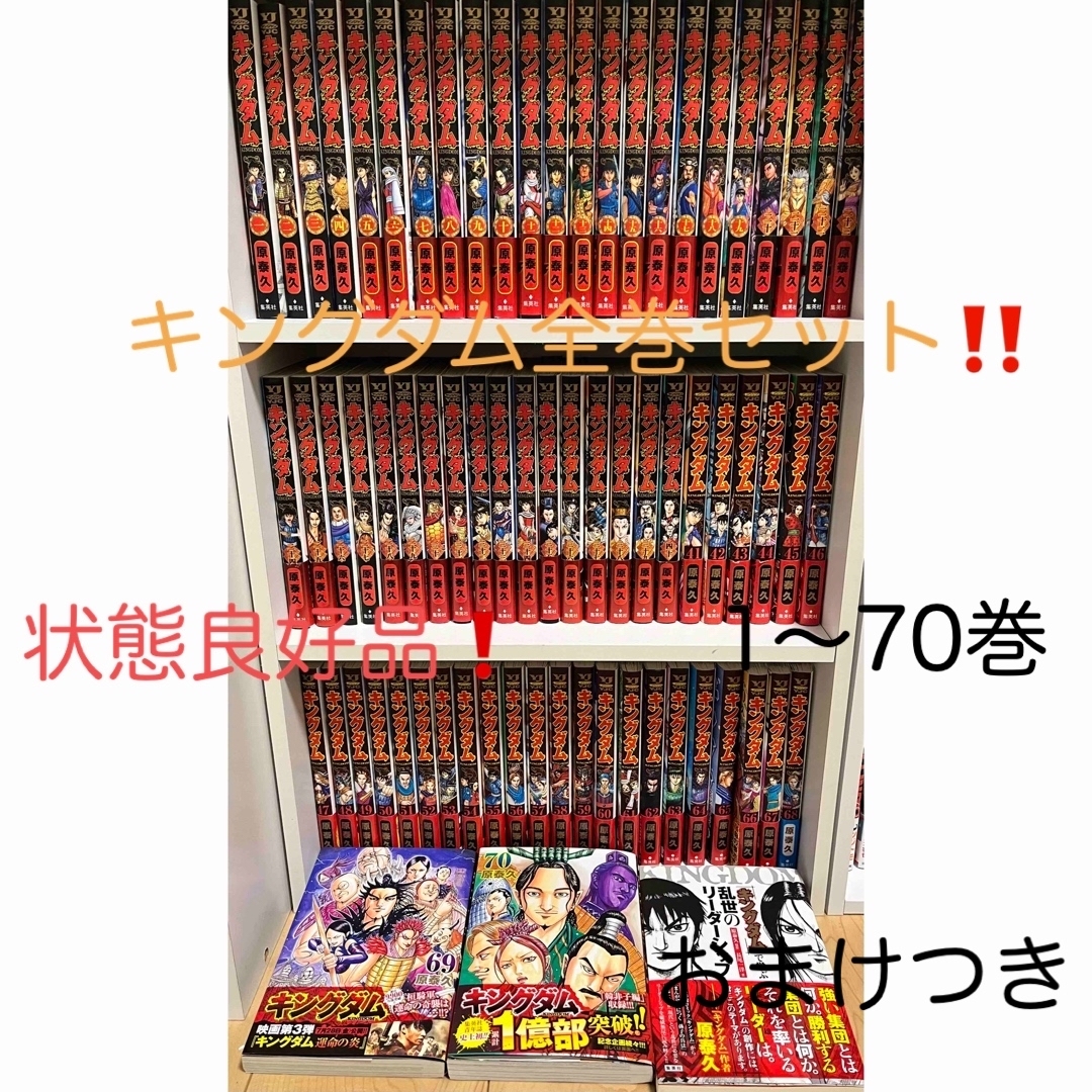 原泰久キングダム 全巻セット 1～47巻 - 青年漫画