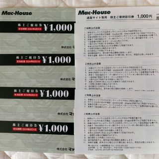 【匿名配送】マックハウス株主優待券4000円分+通販サイト専用優待券×5枚　(ショッピング)