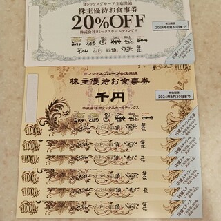 ヨシックス 株主優待券 6000円分&20%off券(レストラン/食事券)