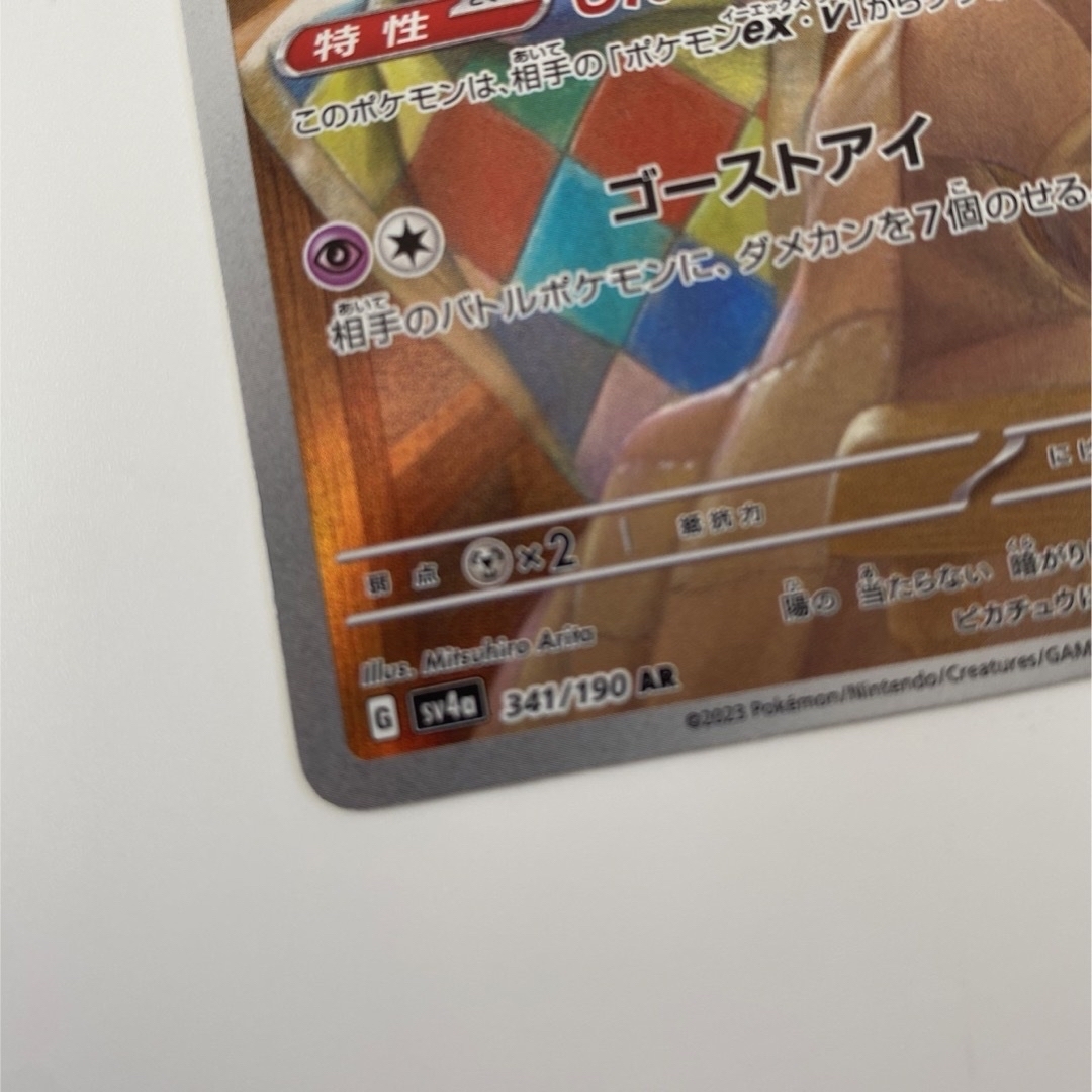 ポケモン - ポケモンカード シャイニートレジャーex AR ポケモン - ポケモンカード シャイニートレジャーex AR
