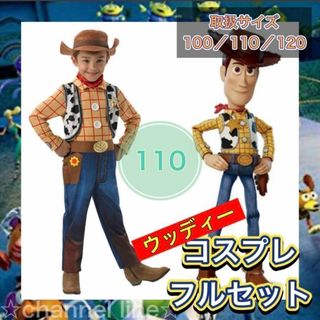 【即日発送】ウッディー コスプレ 110 トイストーリー 子ども フルセット(衣装一式)