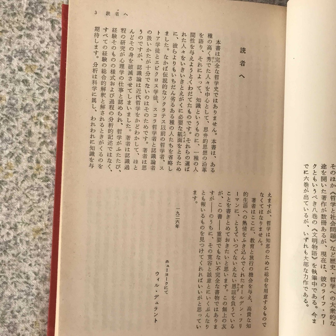 ＃世界教養全集1  哲学物語 エンタメ/ホビーの本(ノンフィクション/教養)の商品写真