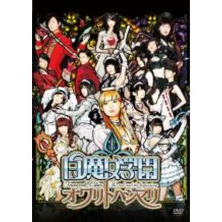 【中古】DVD▼白魔女学園 オワリトハジマリ▽レンタル落ち(日本映画)