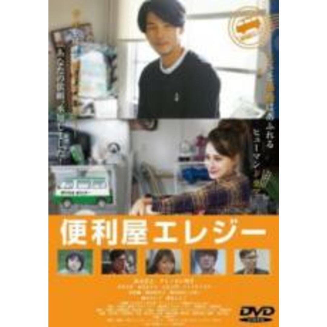 【中古】DVD▼便利屋エレジー▽レンタル落ち エンタメ/ホビーのDVD/ブルーレイ(日本映画)の商品写真