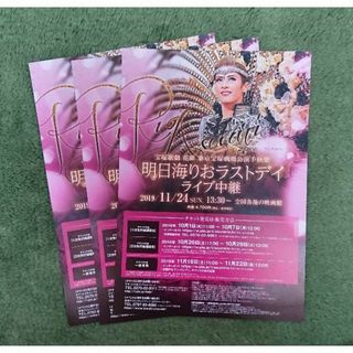 宝塚歌劇　チラシ　花組　明日海りお　ラストデイ ライブ中継(印刷物)