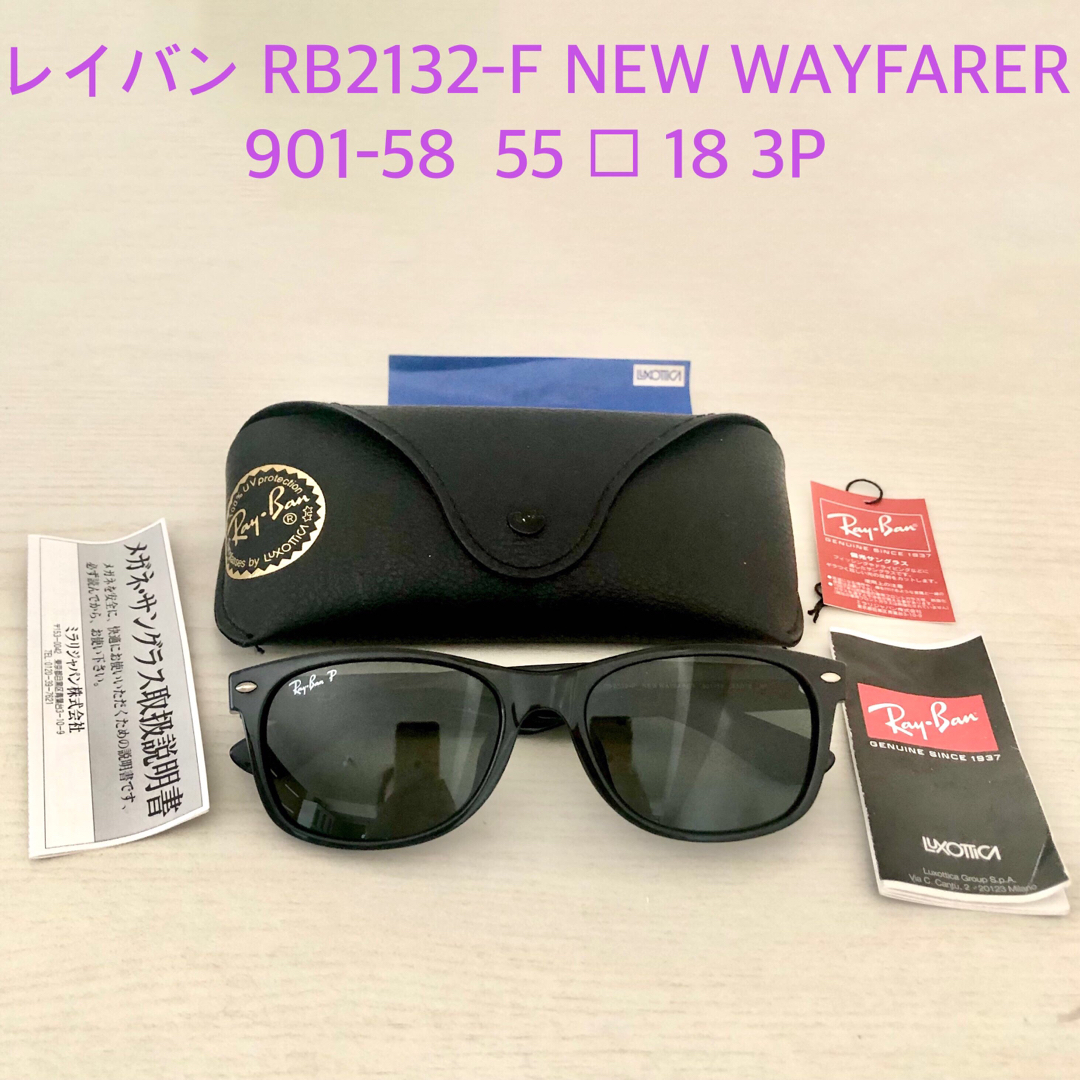 Ray-Ban(レイバン)のクレちゃん様専用です。RB2132F 901 58 55◽︎18 3P偏光レンズ レディースのファッション小物(サングラス/メガネ)の商品写真